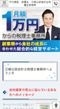 Mobile Screenshot of ebata-cpa.com